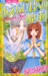 Gambar Cover Manga Mienai Kimi e no Okurimono