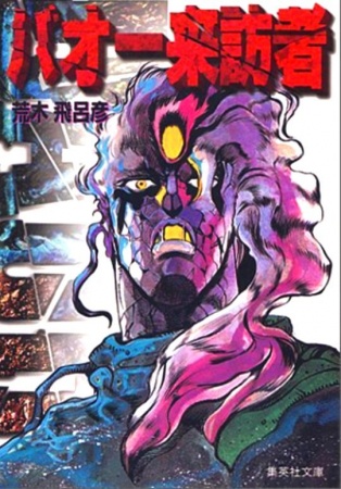 Manga image Baoh Raihousha