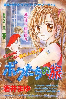 Sampul Manga Bokutachi no Tabi