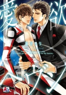 Sampul Manga Aiyoku Heaven