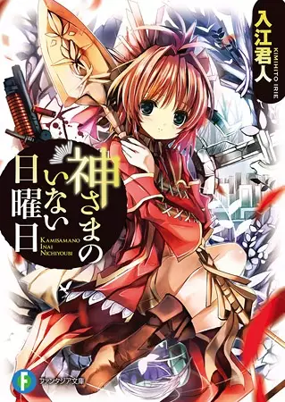 Gambar Cover Manga Kamisama no Inai Nichiyoubi