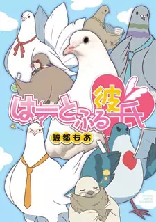 Cover Manga: Hatoful Kareshi