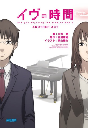 Gambar Cover Manga Eve no Jikan: Another Act