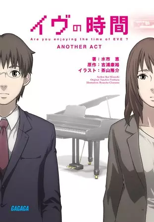 Gambar Cover Manga Eve no Jikan: Another Act