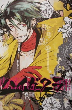 Manga image Haigakura