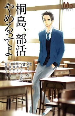 Gambar Cover Manga Kirishima, Bukatsu Yameru tte yo