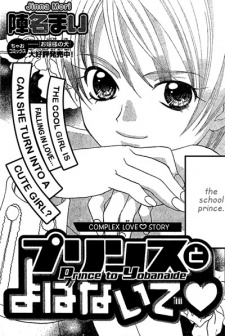 Sampul Manga Prince to Yobanaide
