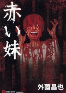 Sampul Manga Akai Imouto