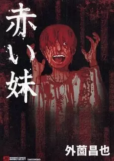 Gambar Cover Manga Akai Imouto