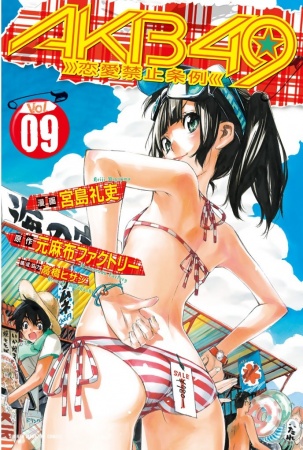 Gambar Manga AKB49: Renai Kinshi Jourei