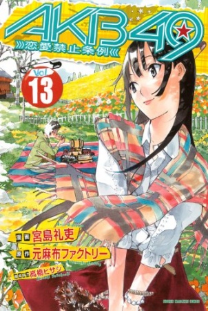 Gambar Manga AKB49: Renai Kinshi Jourei