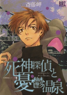 Sampul Manga Shinigami Tantei to Yuuutsu Onsen