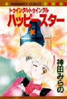Gambar Cover Manga Twinkle Twinkle Happy Star