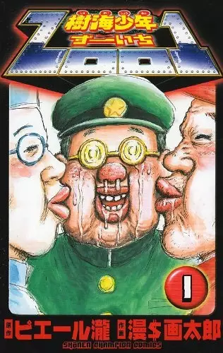 Gambar Cover Manga Jukai Shounen ZOO1