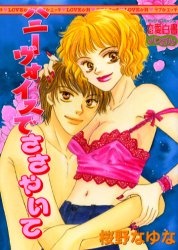 Sampul Manga Honey Voice de Sasayaite