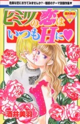 Sampul Manga Himitsu no Koi wa Itsumo H ni