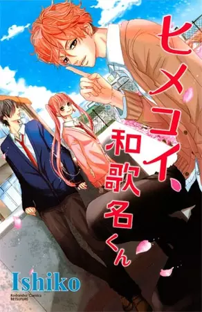 Gambar Cover Manga Himekoi, Wakana-kun