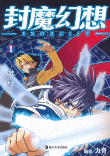 Sampul Manga Exorcist