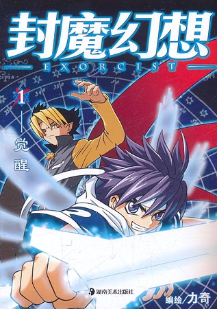 Gambar Cover Manga Exorcist