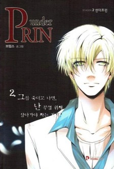 Manga image Under Prin