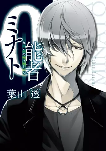 Gambar Cover Manga Reinousha Minato