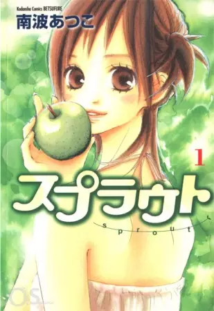 Manga cover Sprout
