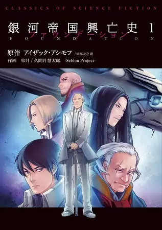 Gambar Cover Manga Ginga Teikoku Kouboushi