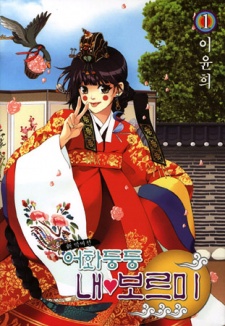 Gambar Manga Eohwadungdungnae Boreumi