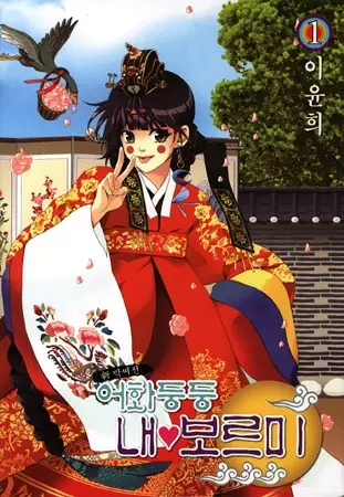 Gambar Cover Manga Eohwadungdungnae Boreumi