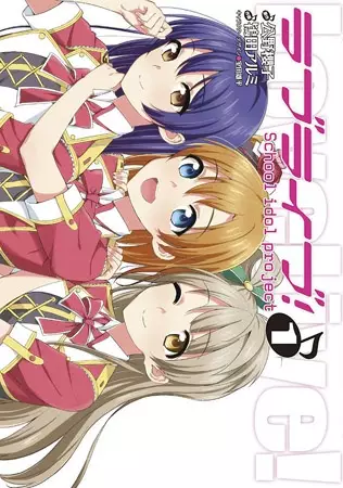 Gambar Cover Manga Love Live!