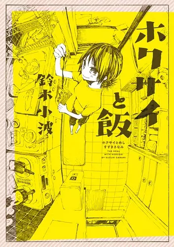 Gambar Cover Manga Hokusai to Meshi