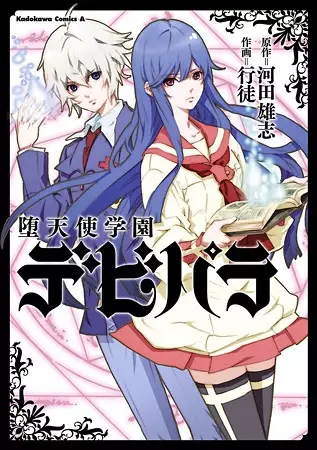 Gambar Cover Manga Datenshi Gakuen Devil Paradise