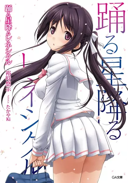 Gambar Cover Manga Odoru Hoshifuru Renesickle