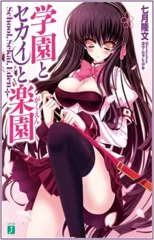 Gambar Cover Manga Gakuen to Sekai to Gakuen