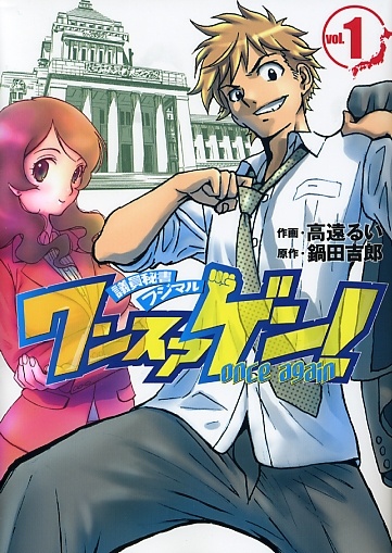 Gambar Cover Manga Once Again!