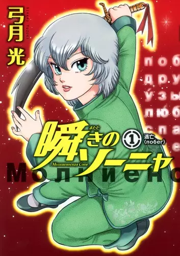 Gambar Cover Manga Matataki no Sonya