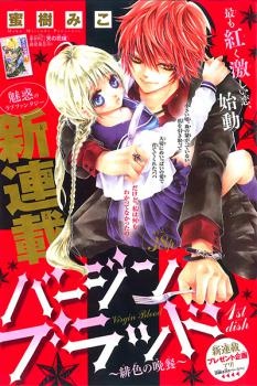 Manga image Virgin Blood: Hiiro no Bansan