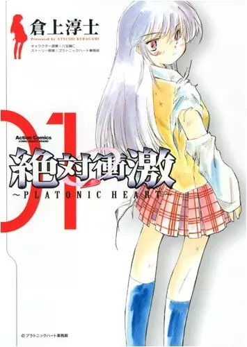 Gambar Cover Manga Zettai Shougeki: Platonic Heart
