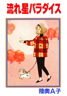 Sampul Manga Nagareboshi Paradise