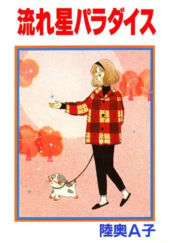 Gambar Cover Manga Nagareboshi Paradise