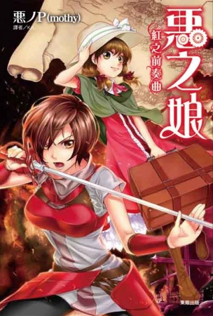 Manga image Aku no Musume