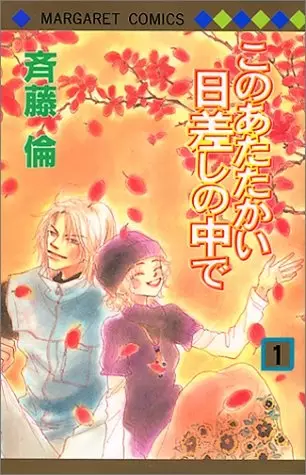 Gambar Cover Manga Kono Atatakai Hizashi no Naka de