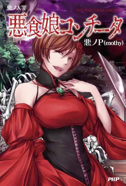 Manga image Aku no Taizai: Akujiki Musume Conchita