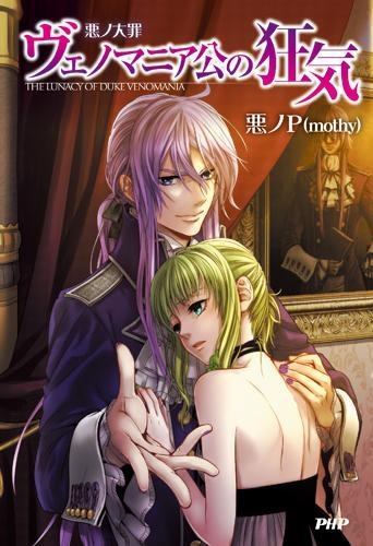 Manga cover Aku no Taizai: Venomania-kou no Kyouki
