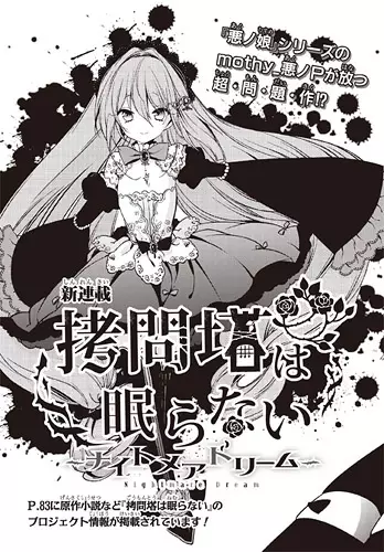 Gambar Cover Manga Goumontou wa Nemuranai: Nightmare Dream