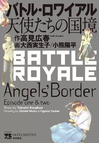Gambar Cover Manga Battle Royale: Tenshi-tachi no Kokkyou