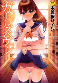 Sampul Manga Girl's Heaven