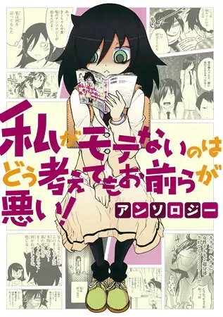 Gambar Cover Manga Watashi ga Motenai no wa Dou Kangaetemo Omaera ga Warui! Anthology