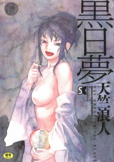 Sampul Manga Kuro Hi Yume