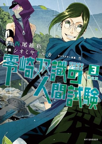 Gambar Manga Zerozaki Soushiki no Ningen Shiken